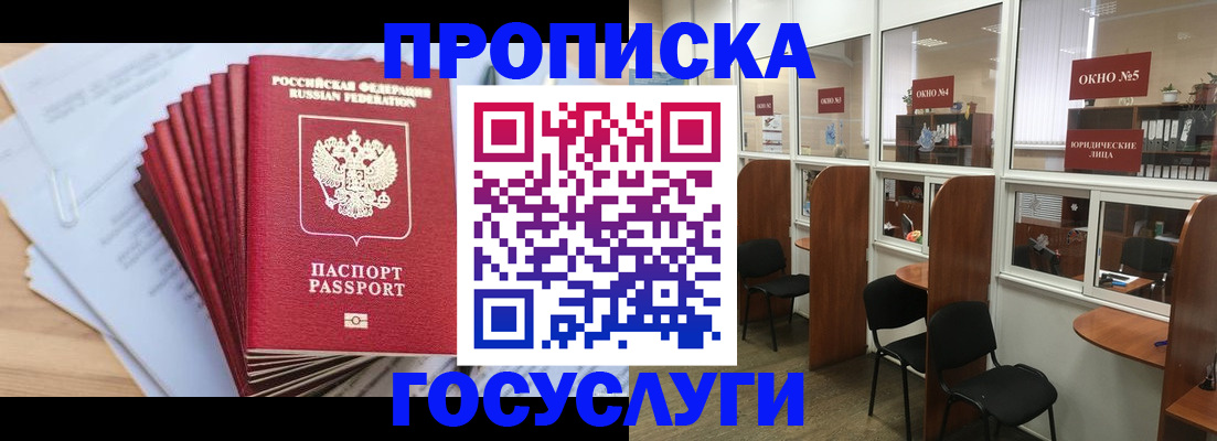 прописка для кредита в Поронайске