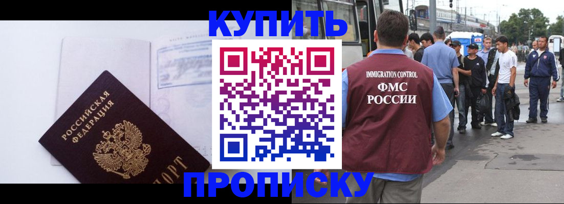прописка для работы в Поронайске