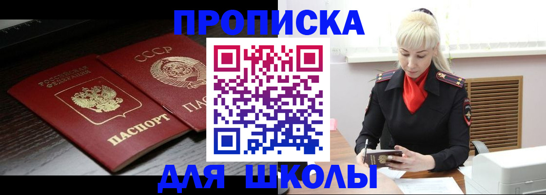 прописка штамп в Поронайске