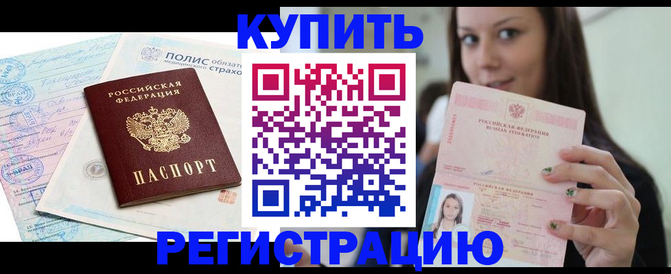 временная регистрация в квартире в Поронайске