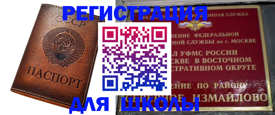 прописка в Поронайске