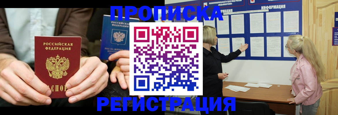 прописка штамп в Поронайске